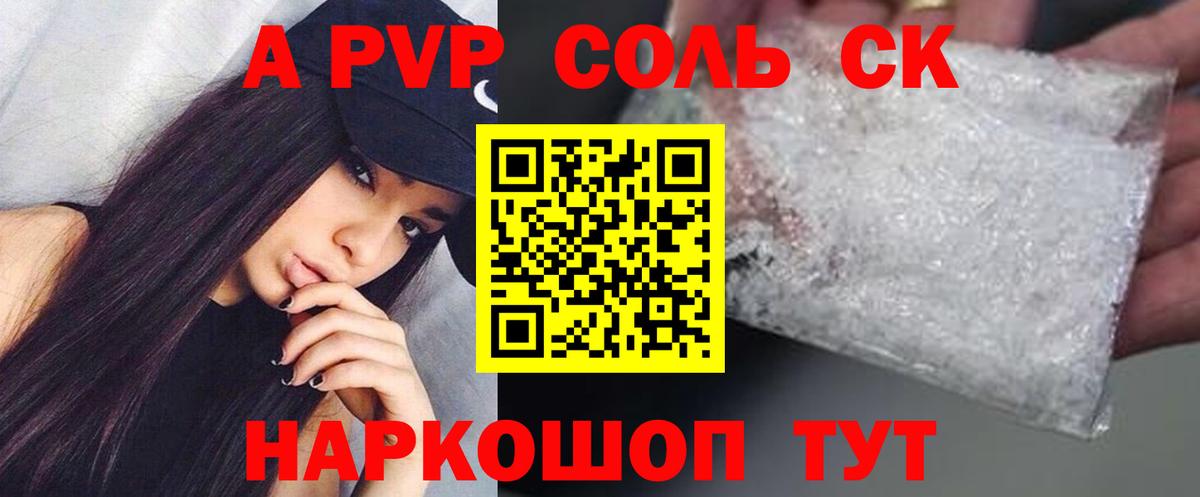 APVP Соль Ялта