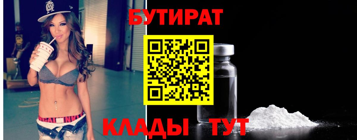 Бутират GHB  Вход с VPN  БУТИРАТ  Ялта 