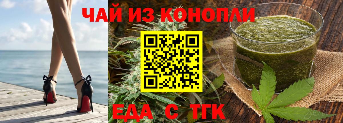 Печенье с ТГК конопля  Вход с VPN  Ялта 