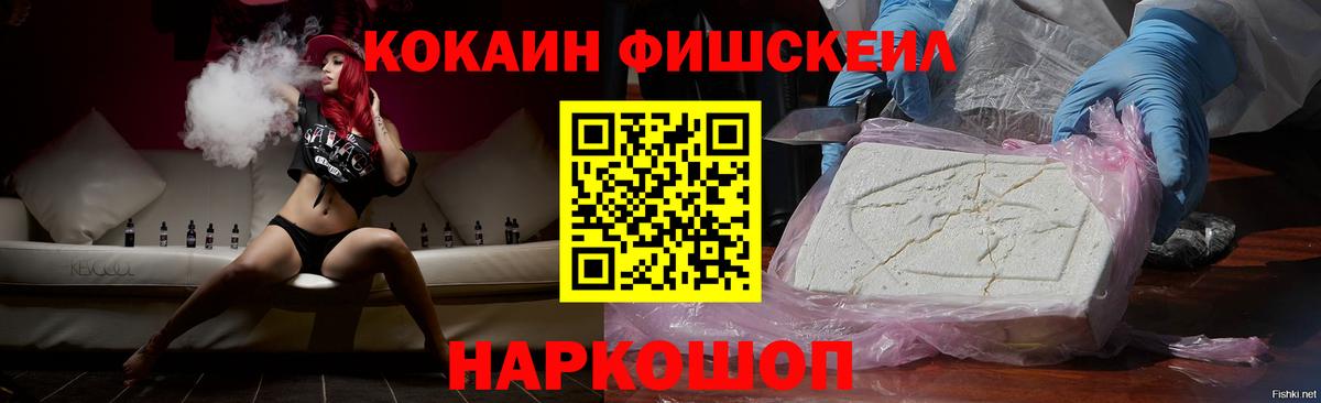 COCAIN FishScale Ялта
