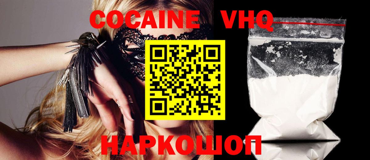 Cocaine Эквадор  Cocaine Колумбийский  Вход с VPN  Ялта 