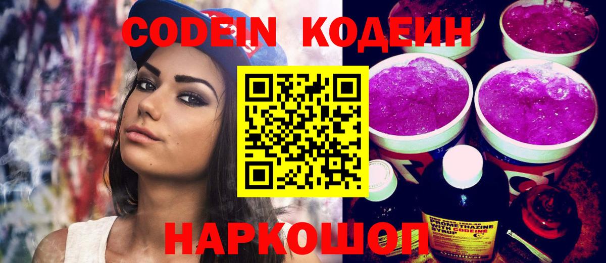 цена   Кодеин напиток Lean (лин)  Кодеиновый сироп Lean напиток Lean (лин)  Вход с VPN  Ялта 