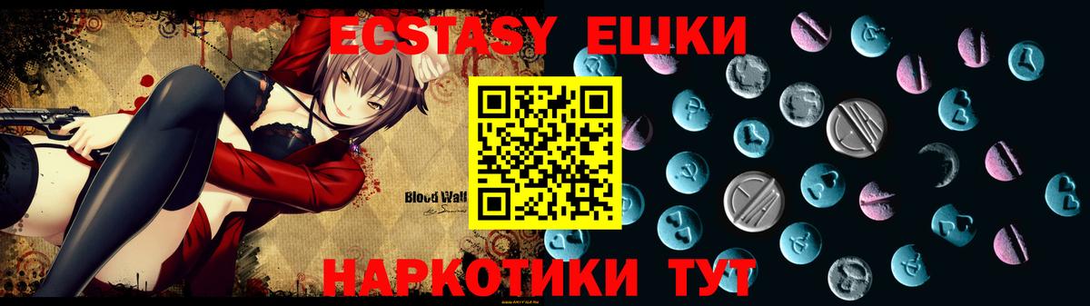 купить наркотик  Ecstasy  Вход с VPN  Ялта  ЭКСТАЗИ mix  ЭКСТАЗИ mix 