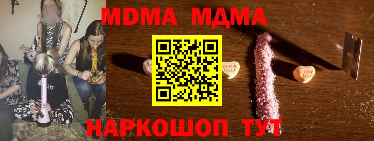 Ялта  MDMA Molly  Вход с VPN  МДМА  МДМА кристаллы 