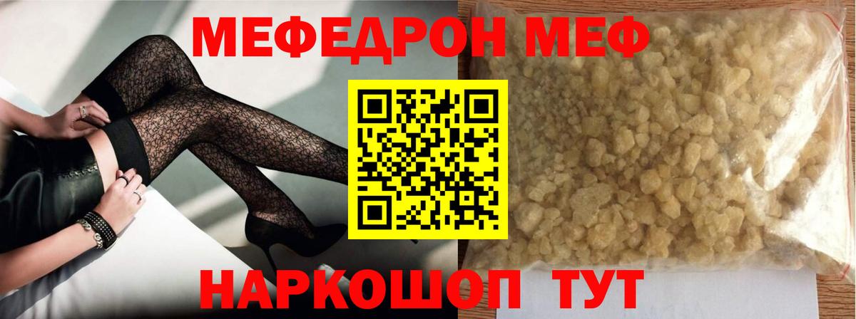 Меф  Ялта