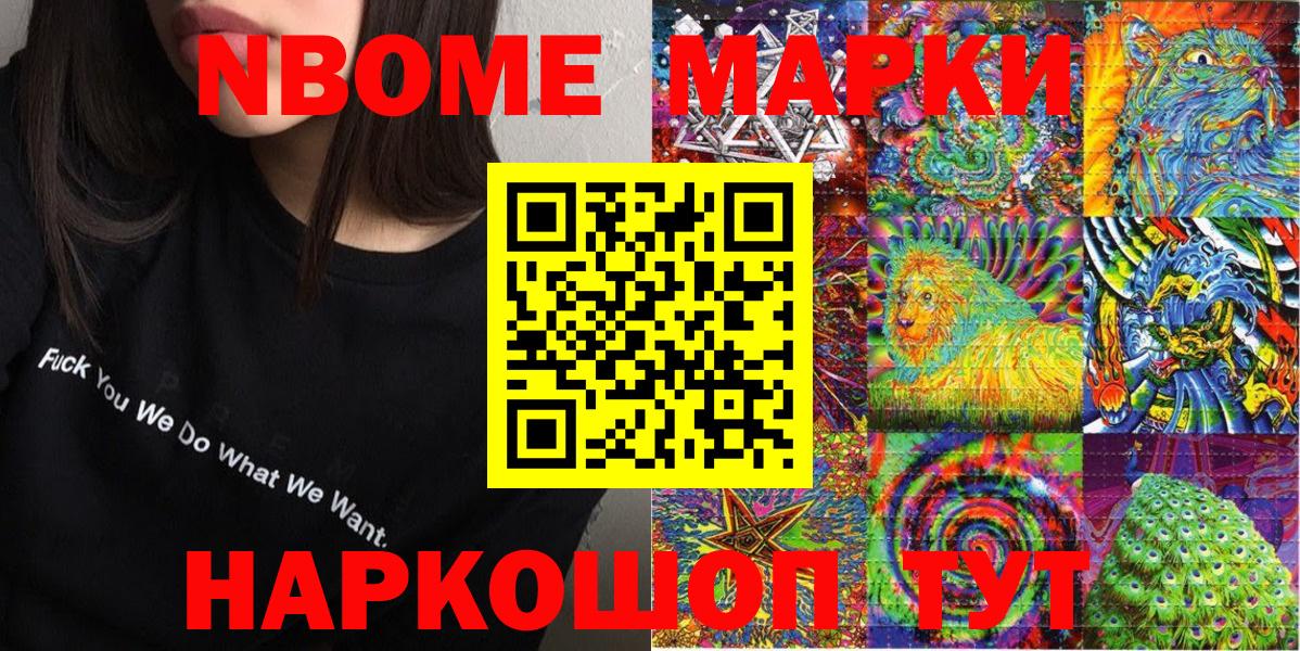 Ялта  Марки NBOMe 1,5мг  Марки NBOMe 1,5мг  Вход с VPN 